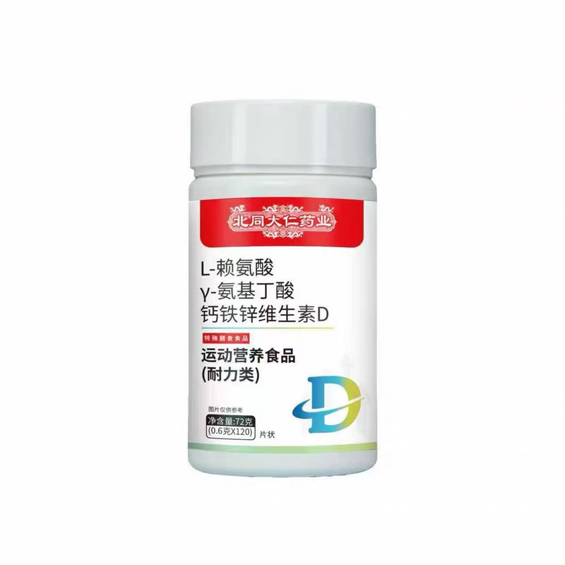 高个子L赖氨酸氨基丁酸钙铁锌维生素D初高中学生青少年促成长钙片