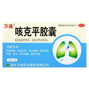 万通咳克平胶囊12粒养阴润肺化痰咳嗽痰多咯痰咽喉干痛咳嗽