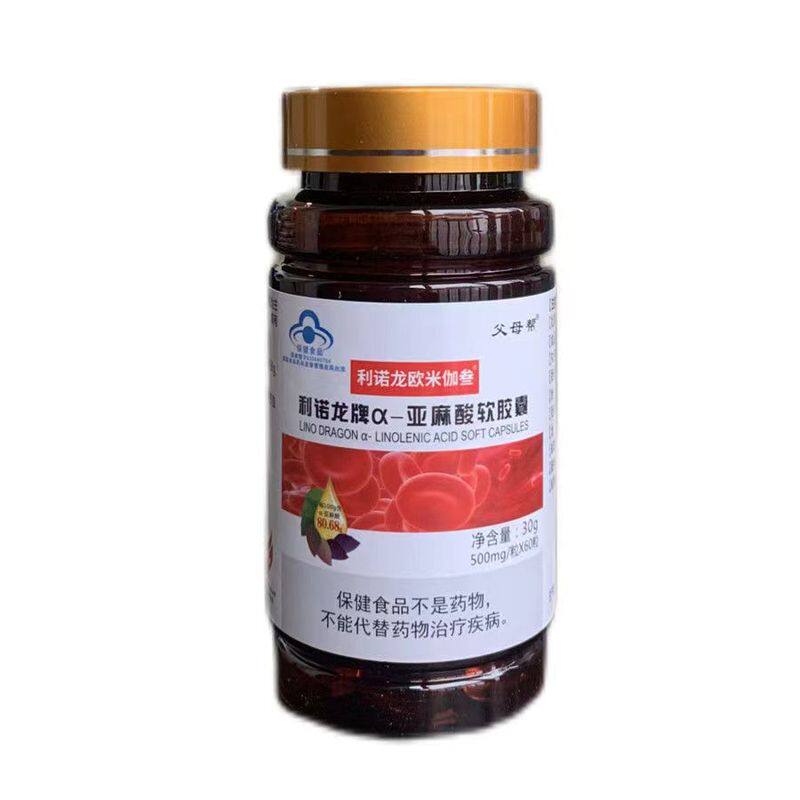 利诺龙欧米伽3亚麻酸软胶囊紫苏提取欧米伽叁胶囊原装活动热卖