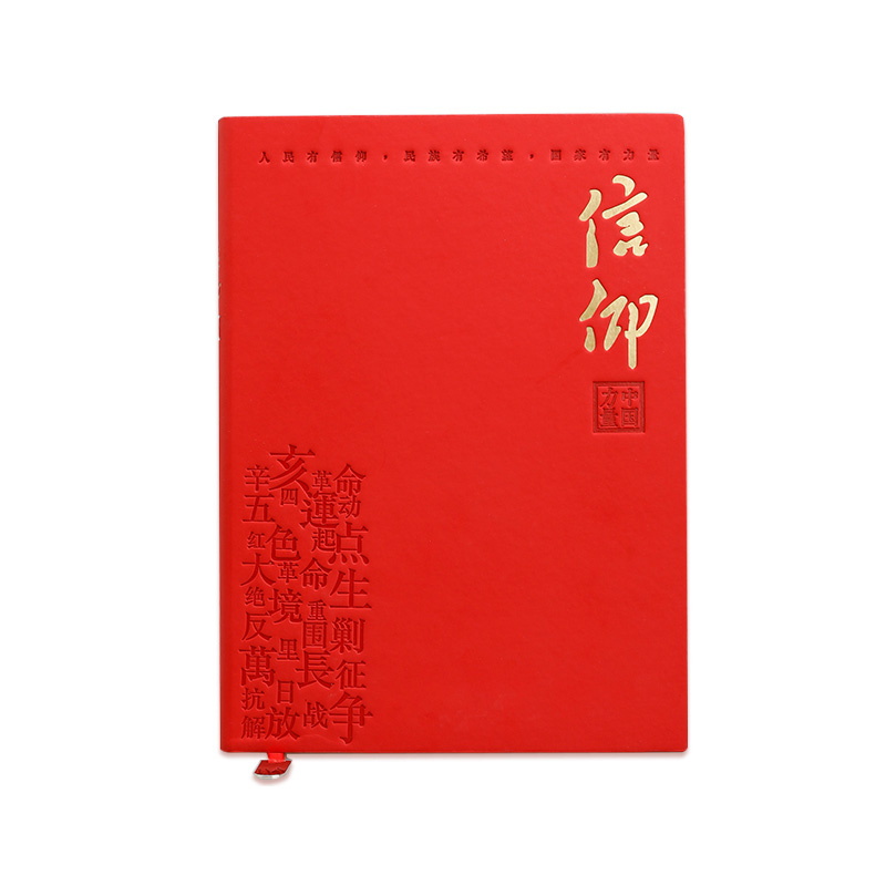 新語文化中國力量信仰筆記本B5黨員學習筆記本A5會議記錄本新青年大學習黨建商務辦公軟皮面黨支部記事本定制