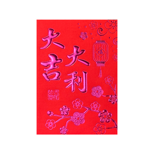 新款2026马红包袋大吉万事福个性创意结婚高档压岁利是封定制logo