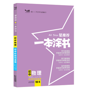 2026适用 一本涂书初中语文数学英语物理化学生物地理历史道德与法治 789年级教辅导书中考总复习资料基础知识 新华书店正版书籍