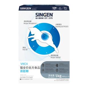 singenvet猫肾脏粮处方粮VKC4猫咪肾脏慢性肾功能衰竭低磷呵护1kg