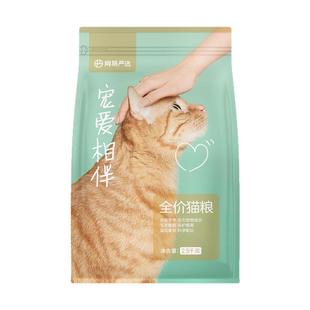 网易严选宠爱相伴全价猫粮增肥发腮营养全价2kg幼猫流浪猫田园猫