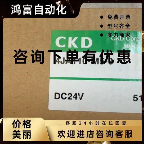 议价CKD原装电磁阀4JA110-M5-3 全新现货