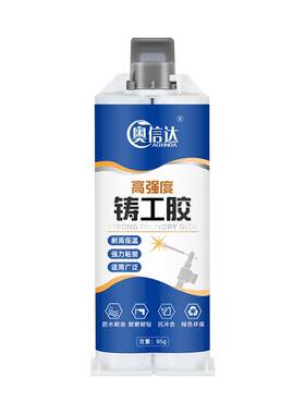 奥信达强力铸工胶防水耐高低温