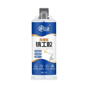 奥信达强力铸工胶ab胶高强度代替焊接金属修补剂多功能粘不锈钢铝合金油箱水箱暖气片水管防水补漏专用胶水