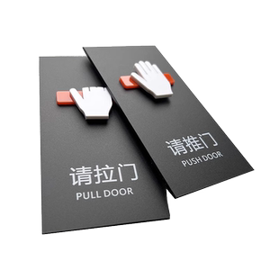 玻璃门推拉提示门贴提示网红亚克力门口推拉牌贴门上贴的推拉门贴字标识牌温馨标牌墙贴创意个性贴纸定制订制