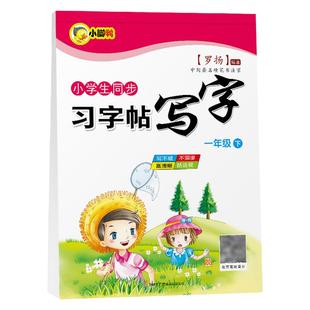 小学生一二三四五六年级上册下册临摹本部编人教版同步临摹练字帖