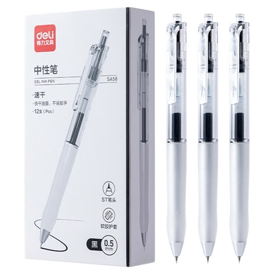 得力SA58速干刷题笔st头按动式