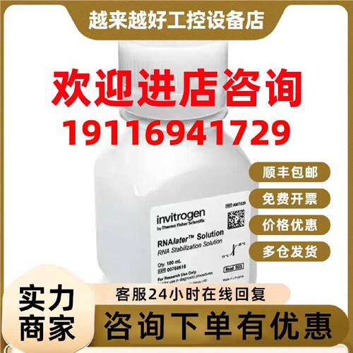 议价RNAlater RNA固定液  Invitrogen  100ML,500ML  AM7020/AM70