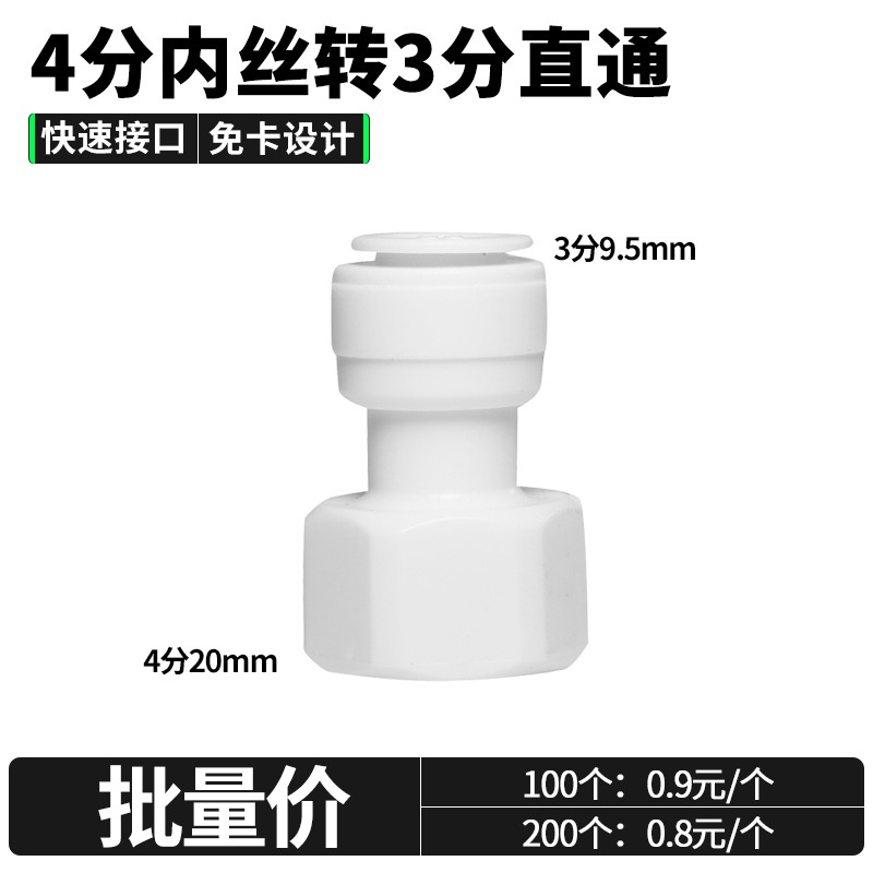 4分内牙转3分直通净水器纯水机快接 4转3分PE软管接头管径3/8内螺