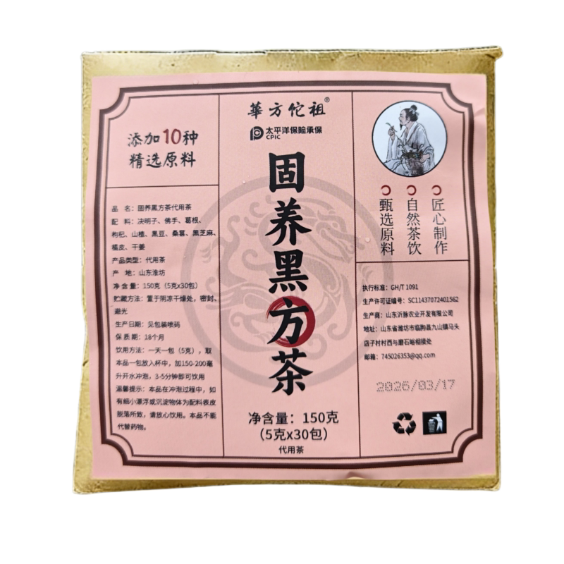 固养黑方茶内调中老年草本黑发汤