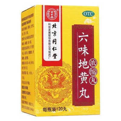 【同仁堂】六味地黄丸(浓缩丸)0.18g*120丸/盒