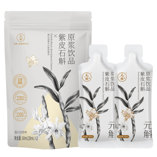 【会员尝鲜】元斛云南特产紫皮石斛原浆健康滋补健康试吃装30ml*2
