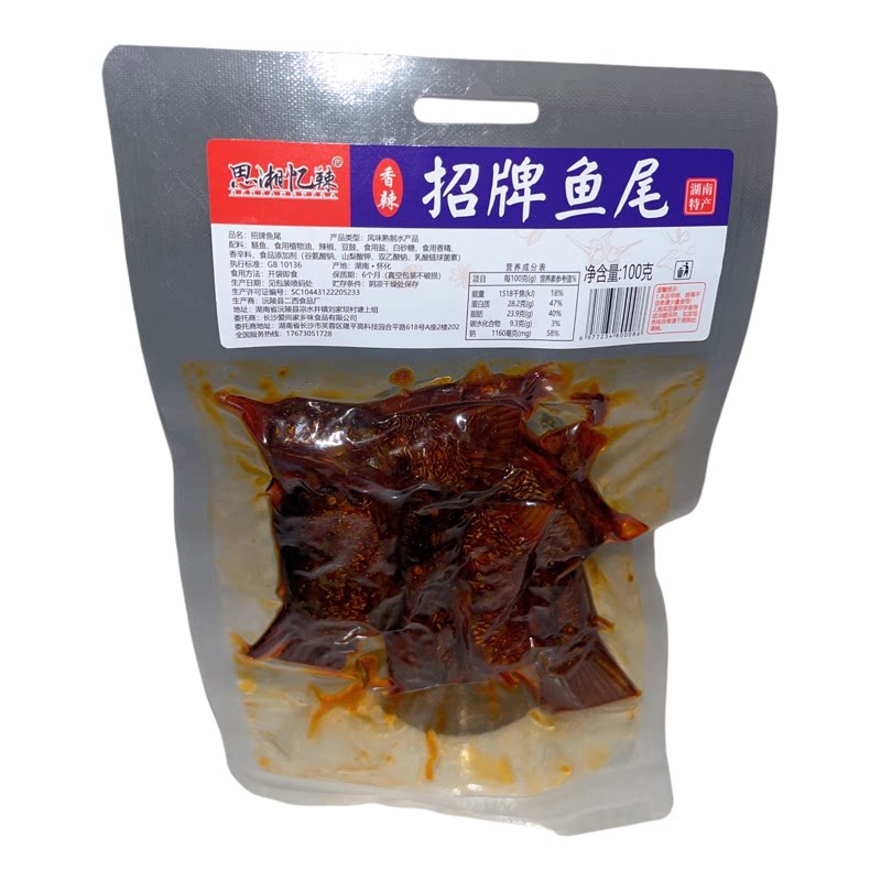 湖南特产思湘忆辣招牌鱼尾