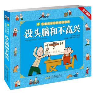 没头脑和不高兴 全套彩绘注音版小树苗任溶溶小学生1-2年级 漫画读物绘本3-6-10岁三年级课外阅读书籍