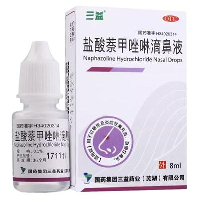 【三益】盐酸萘甲唑啉滴鼻液0.1%*8ml*1支/盒