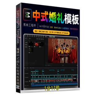 剪映中式复古婚礼快剪模板剪影纪实结婚预告片MV快剪短视频草稿M1