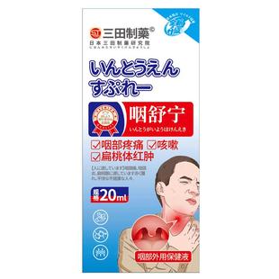 日本咽舒宁咽扁舒喷雾剂慢性咽喉炎咽喉不适止咳化痰药官方旗舰店