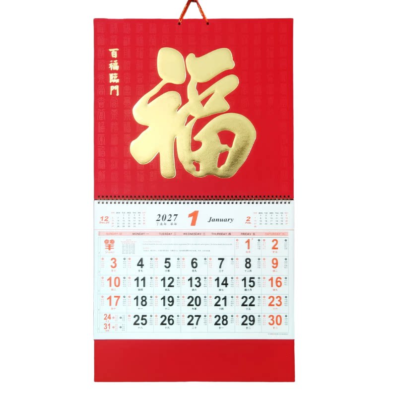 高档2027年百福字挂历中国风带农历假期客厅手撕日历新年礼物喜庆