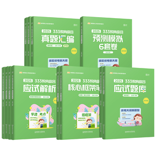 2027徐影凯程333教育综合统考资料应试解析核心框架笔记真题汇编应试题库预测模拟六套卷教育学考研新大纲