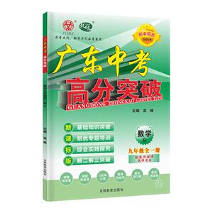 26秋广东中考高分突破9年数学
