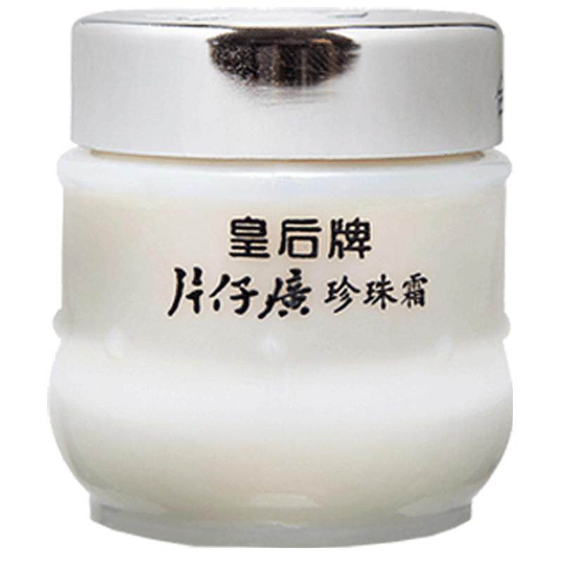 皇后牌片仔癀珍珠霜25g 片仔乳液/面霜