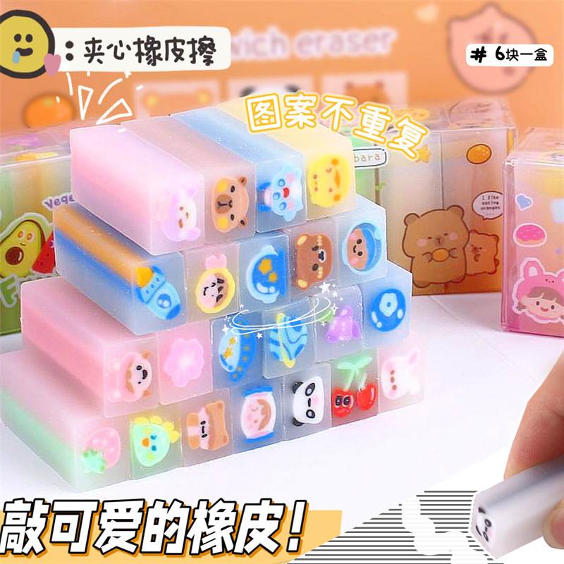 多款夹心橡皮擦幼儿园礼物批发可爱颜像皮少值果冻无痕小学生屑高