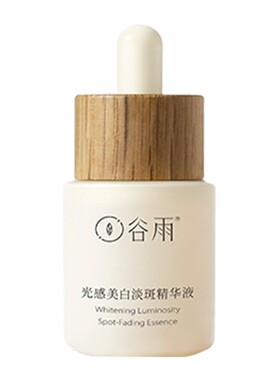 谷雨淡斑精华液提亮肤色官方正品