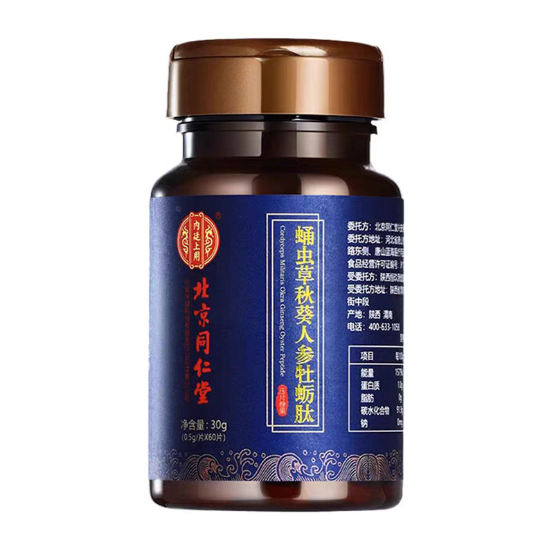 仁和人参鹿鞭肉苁蓉玛咖黄精牡蛎肽丸男性滋补调理枸杞片官方正品