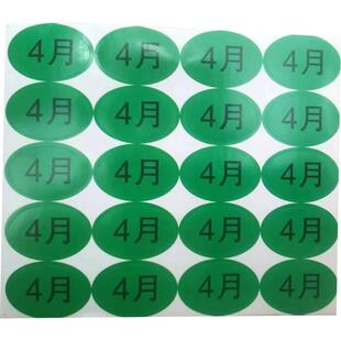 现货月份1-12月彩色25mm圆形椭圆形3*2厘米生产日期高粘质保标签