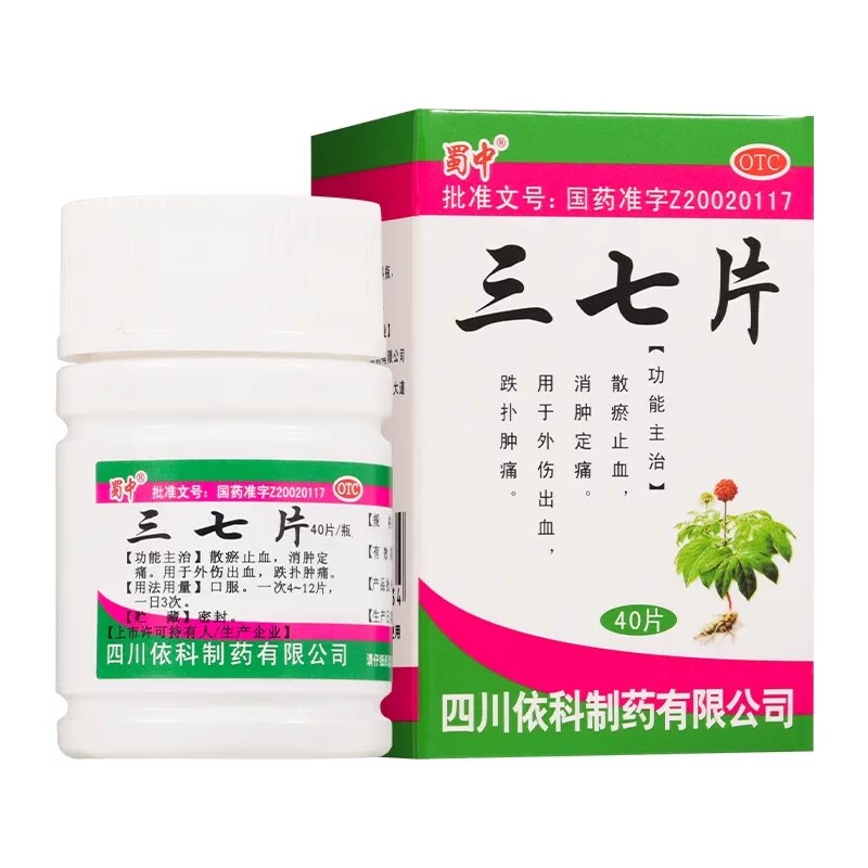 【蜀中】三七片0.25g*40片*1瓶/盒