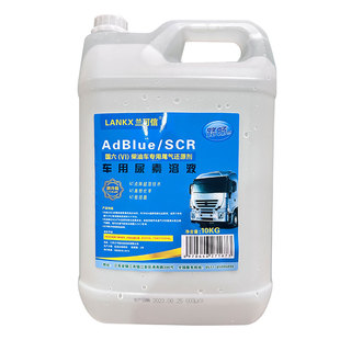 兰可信防结晶车用尿素溶液柴油汽车国六国6专用尾气处理液10kg桶