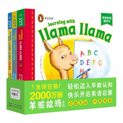 羊驼拉玛英语认知启蒙