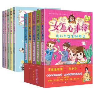 女生心事簿全套10册 辑+第二辑乐多多系列书胡小闹日记书籍三四五六年级小学生课外阅读书籍女生日记读物9-12-15岁校园励志小说 薄