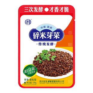 四川宜宾特产碎米芽菜商用扣肉燃面炒饭梅菜咸烧白包子叶儿粑馅料