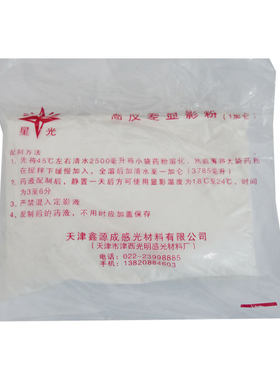 天津星光底片冲洗定影粉显影粉