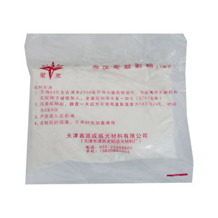 天津星光工业用定影粉显影粉x射线探伤底片冲洗显定影粉1加仑每包