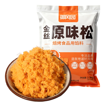 御风园肉松商用5斤烘焙原料