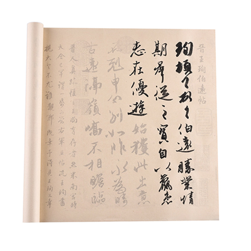 伯远帖王珣描红临摹入门练习字帖