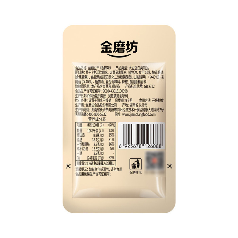 金磨坊香辣菌菇豆干即食小包