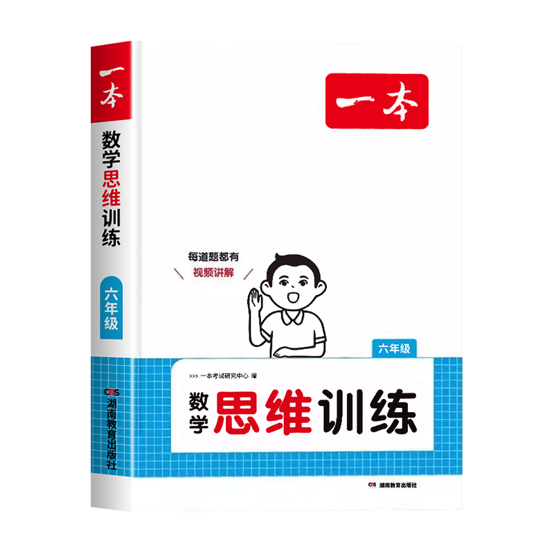 2025新六年级数学思维训练一本通举一反三奥数训练变式题组6年级上册下册小学数学计算能力拓展人教版思维逻辑专项训练习全国通用