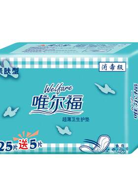 唯尔福消毒级绵柔护垫
