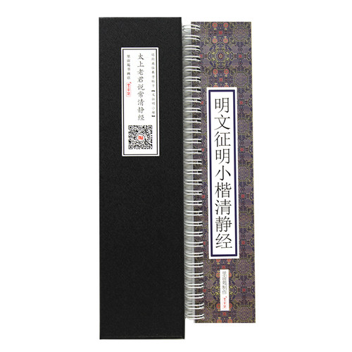 文征明小楷字帖太上老君说常清静琴赋毛笔书法近距离卡繁体字字帖