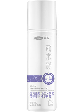 医用重组Ⅲ型人源胶原蛋白敷料乳