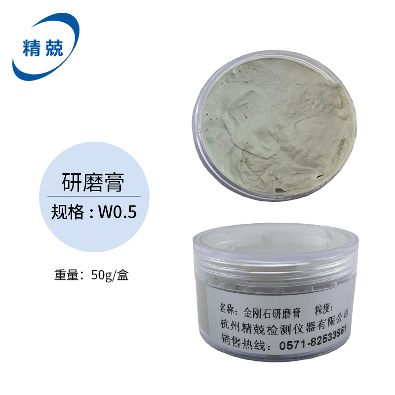 金相抛光剂 W0.5-10  研磨镜面腐蚀耗材 抛光膏 金刚石喷雾抛光i.