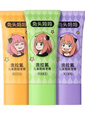 兔头妈妈奥拉氟儿童防蛀牙膏35g