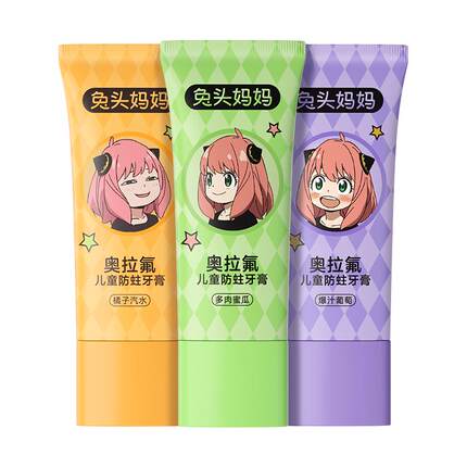 兔头妈妈儿童牙膏奥拉氟防蛀牙膏可防蛀牙防龋齿果味含氟牙膏