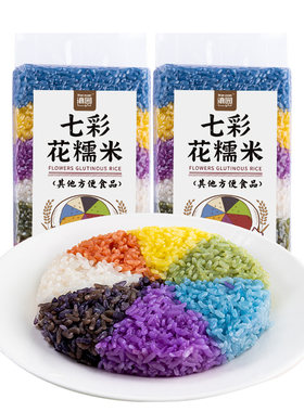 滇园花糯米2袋装七色花米饭